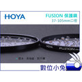 數位小兔 【日本 HOYA FUSION ANTISTATIC 105mm 保護鏡】18層鍍膜 光學鏡片 UV CPL