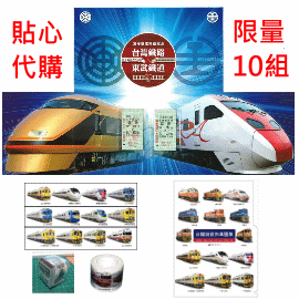 台鐵和東武鐵道友好締結紀念乘車票 + 台鐵現役列車資料夾 + 台灣國鐵列車紙膠帶