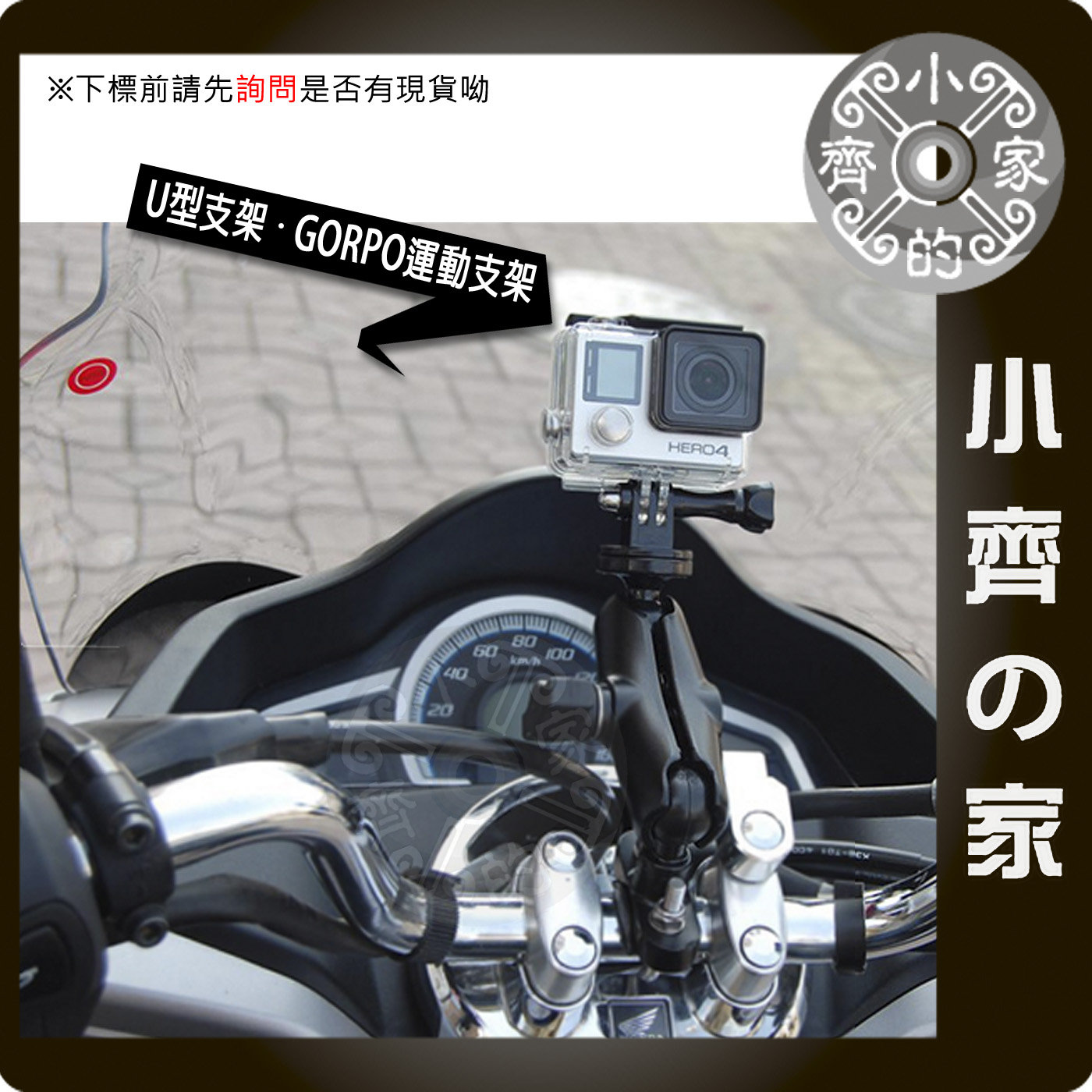 Mwupp 五匹gopro Hero 3 3 4 攝影機機車小檔車重機車架支架固定架 小齊的家 Pchome商店街 台灣no 1 網路開店平台