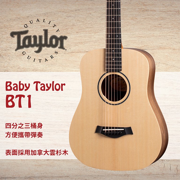 【非凡樂器】 taylor baby taylor 【 bt 1 】美國知名品牌木吉他 公司貨 全新未拆箱 加贈原廠背帶