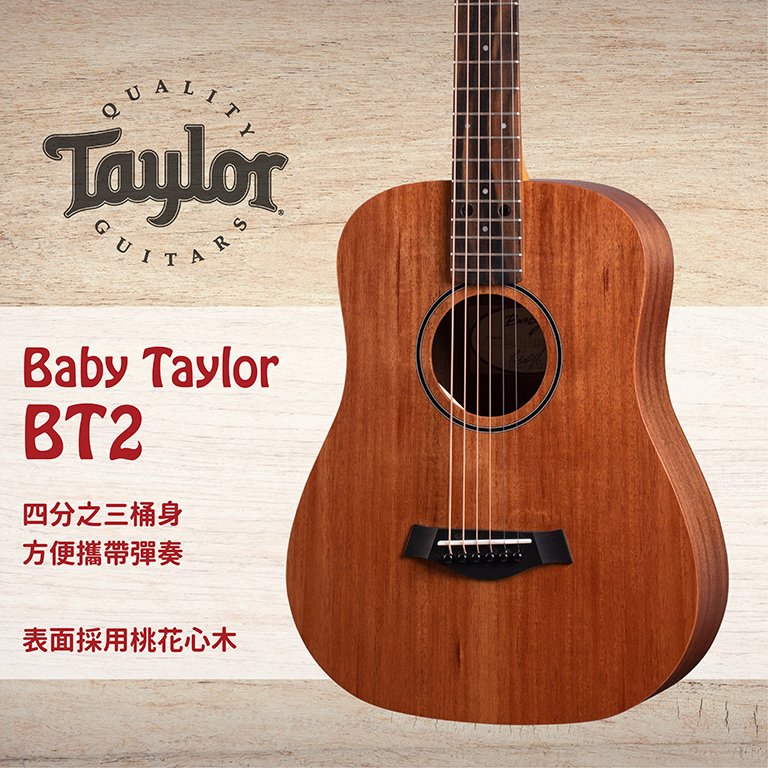 【非凡樂器】 taylor baby taylor 【 bt 2 】美國知名品牌木吉他 公司貨 全新未拆箱 加贈原廠背帶