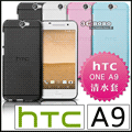 [190 免運費] HTC ONE A9 透明清水套 保護套 手機套 手機殼 保護殼 果凍套 果凍殼 透明殼 透明套 軟殼 軟膠殼 軟膠套 手機皮套 背蓋 5吋
