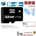 【HC】32GB Micro SD C10記憶卡