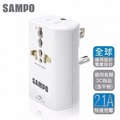 【SAMPO聲寶】單USB萬國充電器轉接頭(EP-UA2CU2白色)-NOVA成功