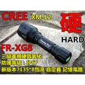 【無夜城】 HAIII 霸道FR-XG8 HARD 硬氧7135x8可自定義驅動記憶電路CREE XM-L2戰術手電筒 超越10W-HID.SST50.MCE.P7.T6(含稅價1490元)
