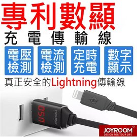 出清 JOYROOM專利 數字顯示螢幕 充電時間設定 電壓電流檢測 lightning USB 充電傳輸電源數據線 智能芯片 過充保護 iPad 4/Air/mini 2 3