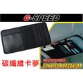 【吉特汽車百貨】G-SPEED VIP PR31 碳纖維卡夢 車用遮陽板置物袋 CD袋 收納袋 通用設計 筆袋 手機袋