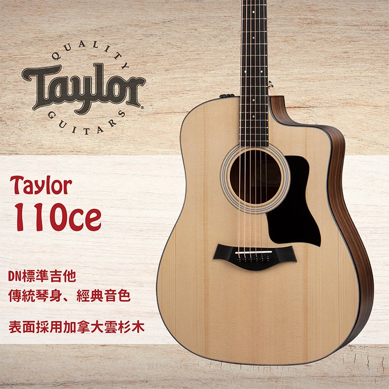 【非凡樂器】Taylor 【110CE】美國知名品牌電木吉他/公司貨/全新未拆箱/加贈原廠背帶