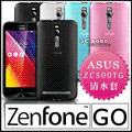 [190-免運費] 華碩 ASUS ZenFone Go 透明清水套 黑色 藍色 粉色 白色 透明 手機殼 保護殼 保護套 手機套 ZC500TG 5吋 4G LTE