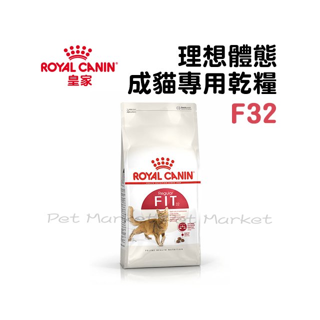 皇家 - F32/理想體態貓飼料 ( 15kg )