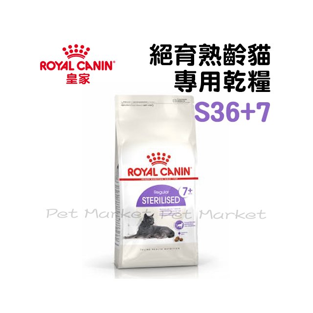皇家 - S36+7/絕育熟齡貓專用乾糧/熟齡貓飼料 ( 1.5kg )