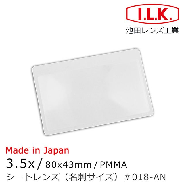 【日本 I.L.K.】3.5x/80x43mm 日本製菲涅爾超輕薄攜帶型放大鏡 名片尺寸 018-AN