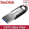 SanDisk Ultra Flair CZ73 64GB USB3.0 隨身碟 / 高速讀取150M (SDCZ73-64G)