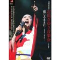 石川小百合 40 周年紀念音樂會 順著感覺走 歌芝居「一葉之戀」 dvd