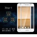 ＊PHONE寶＊Xmart HTC ONE A9 CP+ 滿版全屏鋼化玻璃貼 2.5D 9H硬度