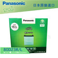 【 Panasonic 藍電池 】 國際牌 80D23L R 70D23 L 70D23R 汽車電池 蓄電瓶 ACCORD 哈家人