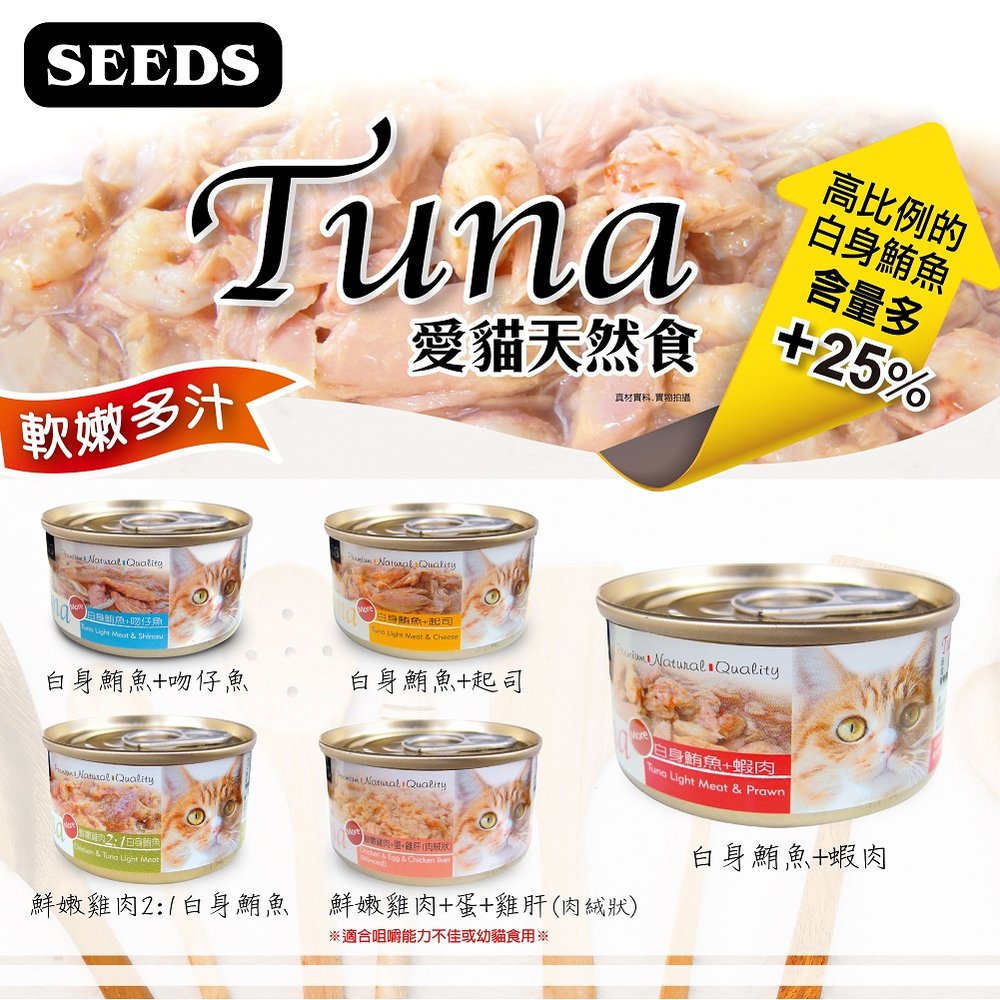tuna 愛貓天然食 貓罐 70 g