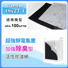 超強靜電集塵加強除臭型活性炭濾網(10入) 適用HPA-100APTW honeywell空氣清靜機 尺寸：19*27.1cm