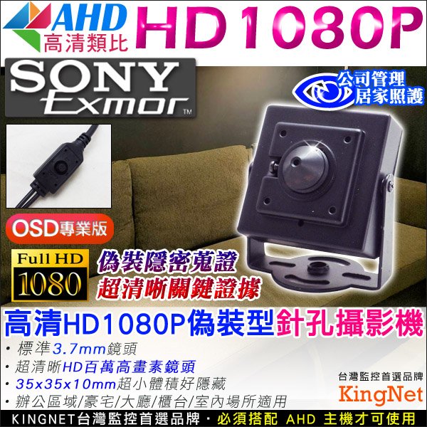 監視器 SONY Exmor晶片 高清偽裝隱藏型針孔攝影機 標準3.7mm 高清HD 1080P 公司管理/居家看護 AHD高清 隱密蒐證 關鍵證據 外傭 監看