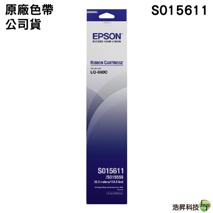 EPSON S015611 原廠色帶 適用 LQ690C LQ-690C《單支》
