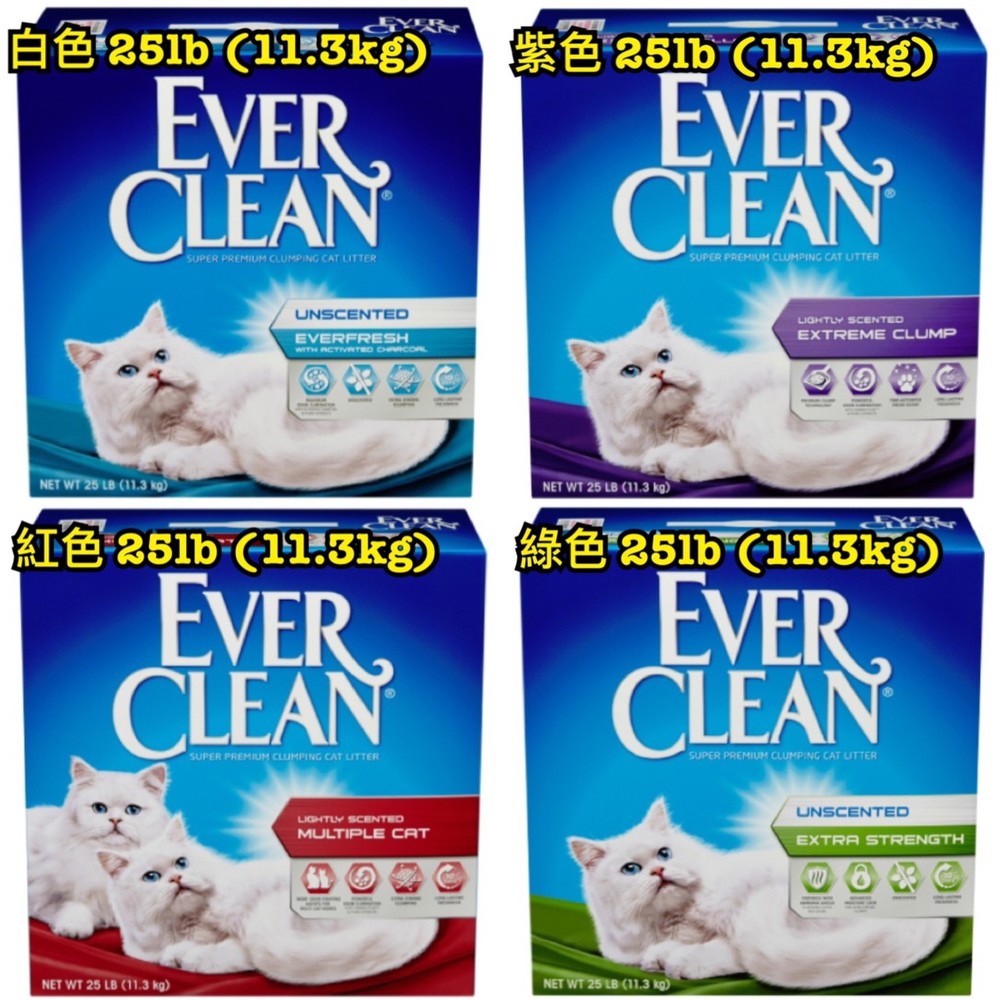 限定宅配 單箱賣場 Ever clean 藍鑽貓砂全系列 四種香味 25磅 (11.3kg)