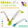 ✿蟲寶寶✿【法國BEABA】把手旋轉設計 可讓勺子永遠保持平衡 360° 可旋轉嬰兒湯匙-三色