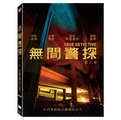 合友唱片 無間警探 第二季 DVD True Detective Season 2
