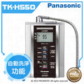 【水達人】Panasonic 國際牌鹼性離子整水器/電解水機/公司貨/TK-HS50-ZTA(TK HS50)~