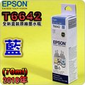 #鈺珩#EPSON T6642【藍】原廠墨水瓶(2018年03月-盒裝)L1300 L1455 T664200