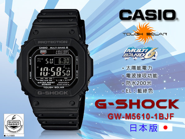 CASIO 時計屋卡西歐G-Shock GW-M5610-1BJF 日版太陽能霧面橡膠電波