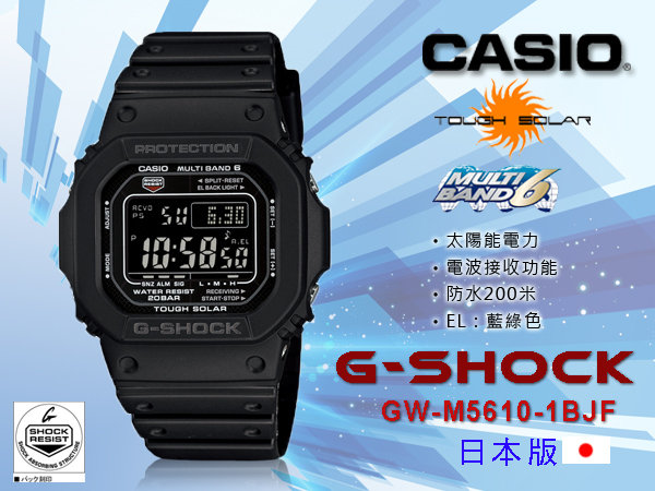 CASIO 時計屋卡西歐G-Shock GW-M5610-1BJF 日版太陽能霧面橡膠電波- PChome 商店街