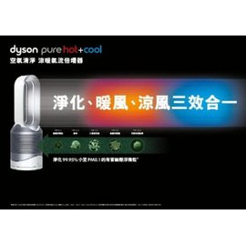 3機一體DYSON HP00涼暖清淨氣流倍增器 送濾網*1個
