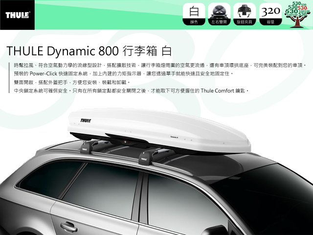 瑞典THULE Dynamic M (800) 行李箱/320公升/白/左右雙開- PChome 商店街