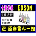 EPSON 原廠墨水 T6641黑+T6642藍+T6643紅+T6644黃~適用L1300/L110/L220/L200/L210/L310/L360/L365/L550/L565