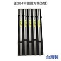 「CP好物」正304不鏽鋼方筷 (5雙) 304不鏽鋼筷 白鐵筷 金屬筷 - 台灣製造