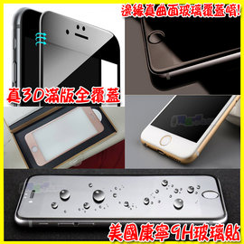 美國康寧大猩猩 iPhone6 S 6S Plus i6+ 疏油疏水 4.7吋/5.5吋 9H全螢幕滿版 3D全曲面包覆 鋼化 玻璃 防爆 保護貼 膜 非imos/SGP