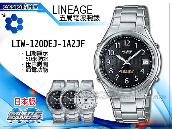 CASIO 時計屋卡西歐手錶LIW-120DEJ-1A2JF 男錶電波錶日系金屬錶帶黑面