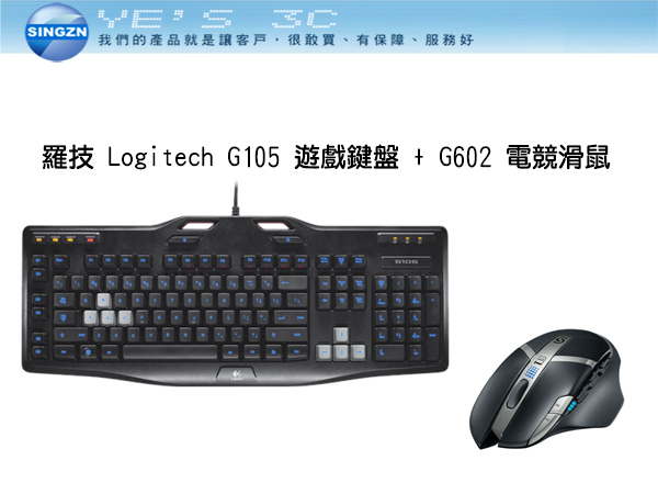 Yes 3c 羅技logitech G105 遊戲鍵盤 G602 無線電競滑鼠自訂鍵yes3c 免運 Pchome商店街 台灣no 1 網路開店平台