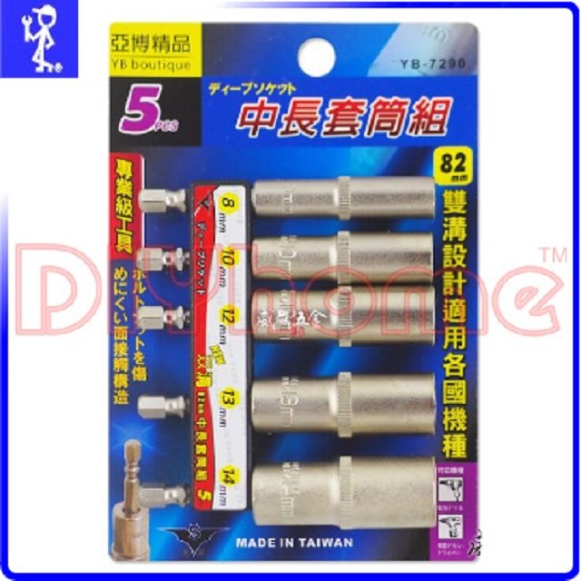 電動起子深孔套筒組 5支組 8-14mm 台灣製 六角柄 無磁六角套筒長型套筒 J303119