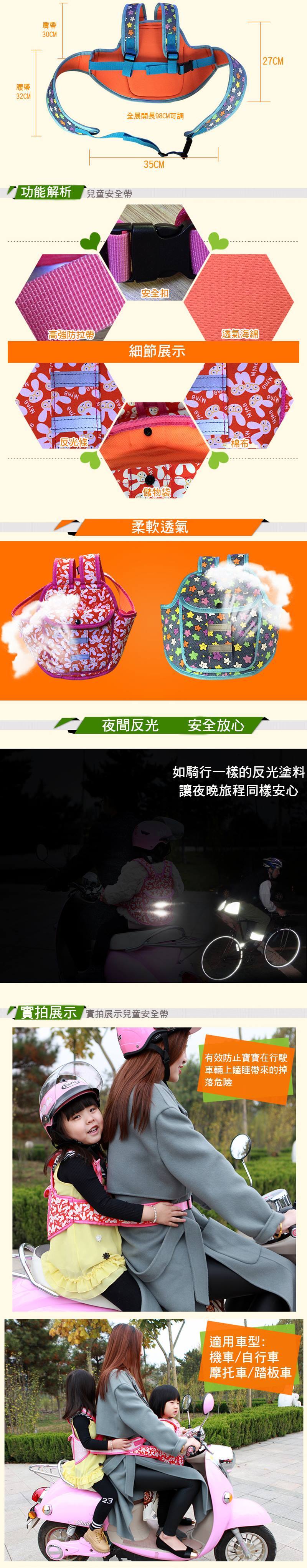 腰帶32CM肩帶30CM全展開長98CM可調功能解析兒童安全帶35CM安全扣高強防拉帶細節展示反光條儲物袋柔軟透氣透氣海綿  27CMMYAB夜間反光安全放心如騎行一樣的反光塗料實拍展示 實拍展示兒童安全帶23讓夜晚旅程同樣安心有效防止寶寶在行駛車輛上瞌睡帶來的掉落危險適用車型:機車/自行車摩托車/踏板車