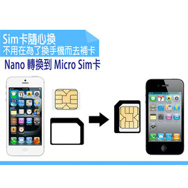 10入 nano Sim 轉 micro SIM卡 還原卡 轉接卡 小卡轉大卡/卡座/延伸卡/卡套/卡托/轉換卡