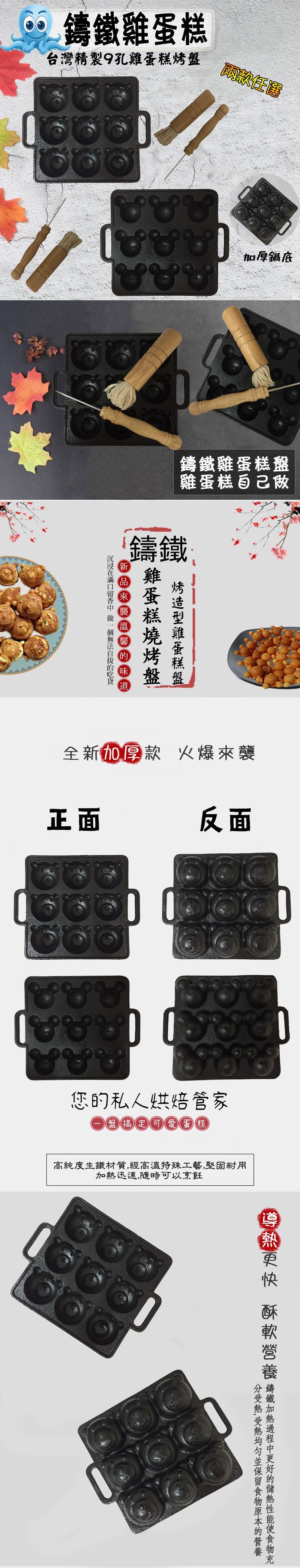 台灣精製9孔兩款任選加鍋底鑄鐵鑄鐵雞蛋糕雞蛋糕自己 做雞蛋糕盤烤雞蛋糕盤全新厚款 火爆來襲正面反面您私人烘焙管家高純度生鐵材質經高溫特殊工藝,堅固耐用迅速,隨時可以烹飪  鑄鐵加熱,的