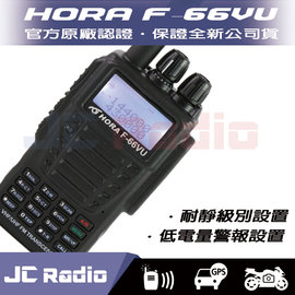 HORA F-66VU 防水型無線電對講機 雙頻雙顯 IP66(單支裝)