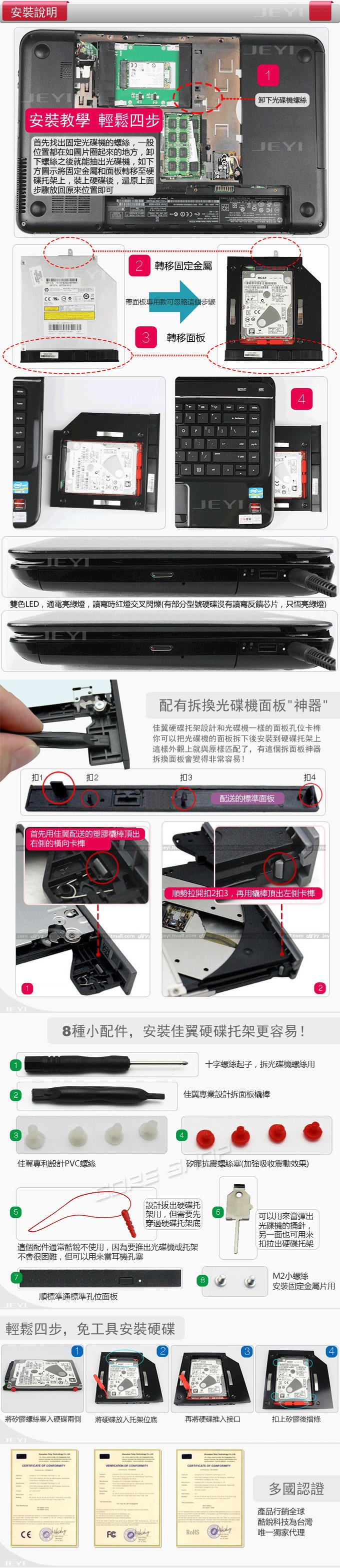 ☆酷銳科技☆JEYI佳翼9.5mm SATA華碩ASUS K46.K56.X552W等多款專用第二