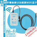HANLIN-CAMBOX -手機檢修USB鏡頭WIFI盒子+C202 防水兩用USB+OTG電腦手機2米延伸鏡頭 (7mm頭)
