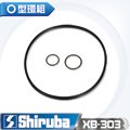 Shiruba 銀箭 XB-303 O環組