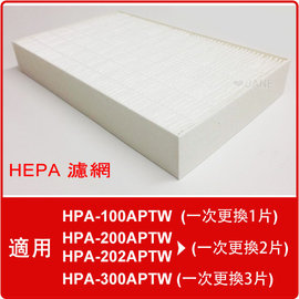 HEPA濾心3入適用Honeywell HPA-100APTW/HPA-200APTW/HPA-202APTW/HPA-300APTW等機型(同HRF-R1）