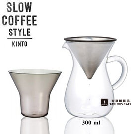 【KINTO】 - SLOW COFFEE STYLE 不銹鋼濾網時尚手沖濾杯套組 300ml