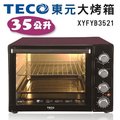 ◤贈隔熱手套◢ TECO 東元 35L雙溫控/發酵專業級烤箱 XYFYB3521 ||上下溫度可獨立控制||