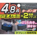 【★優洛帕-汽車用品★】日本SEIWA 4.8A雙USB+雙孔 碳纖紋CARBON延長線式點煙器電源插座擴充器 F266